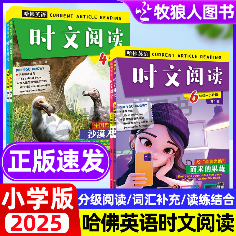 热销TOP.01】英语时文阅读小学版