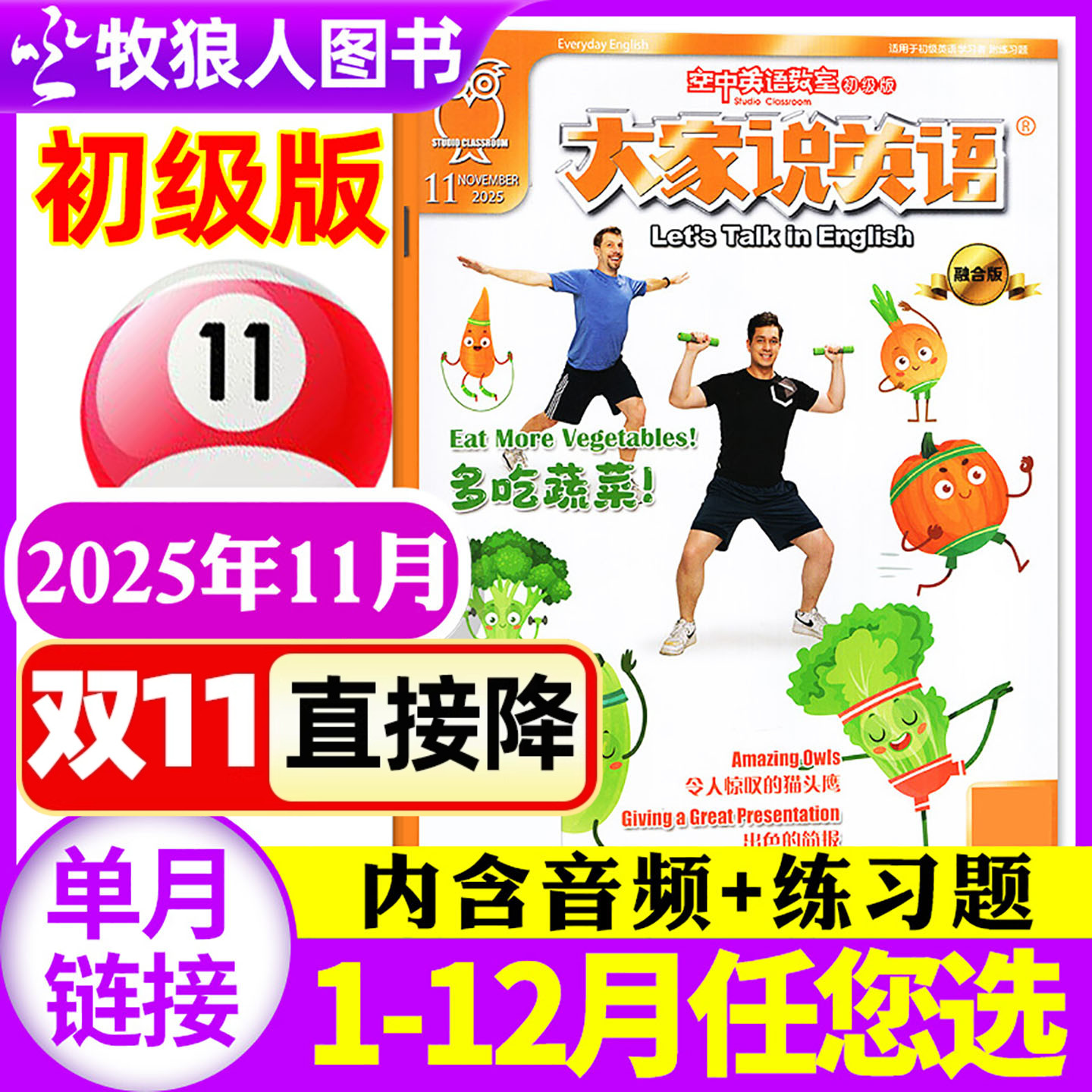 空中英语初级25年11月/26年订阅