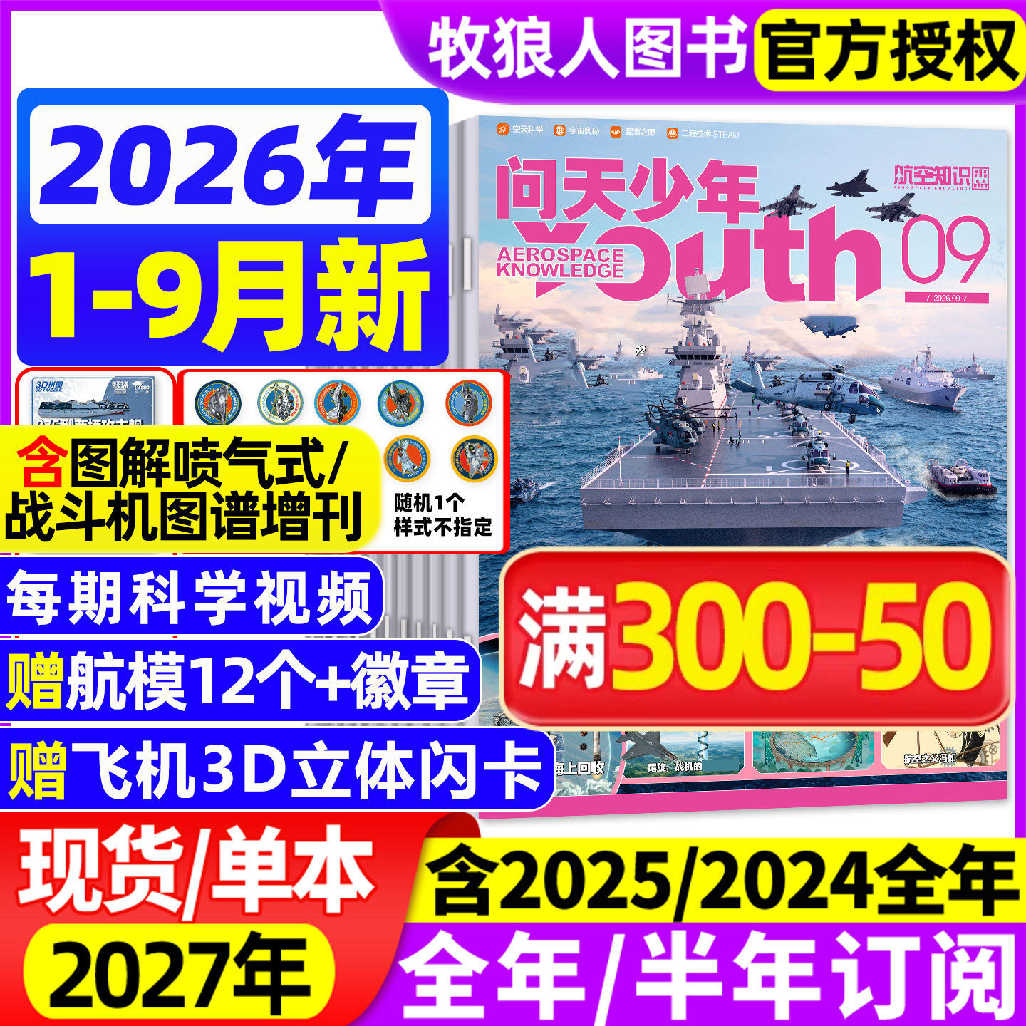 【送航模+徽章】问天少年杂志2026年1-3月/25年1-12月【全/半年订阅】图解民航空间站增刊青少年初高中生航空知识军事科普百科过刊
