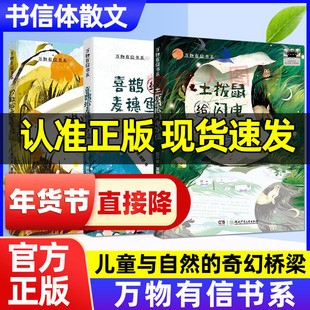 万物有信书系土拨鼠给闪电写信喜鹊给麦穗鱼写信沙粒给云雀写信10-16岁万物有信系列全3册鲍尔吉原野著世界是一封永远写不完的信