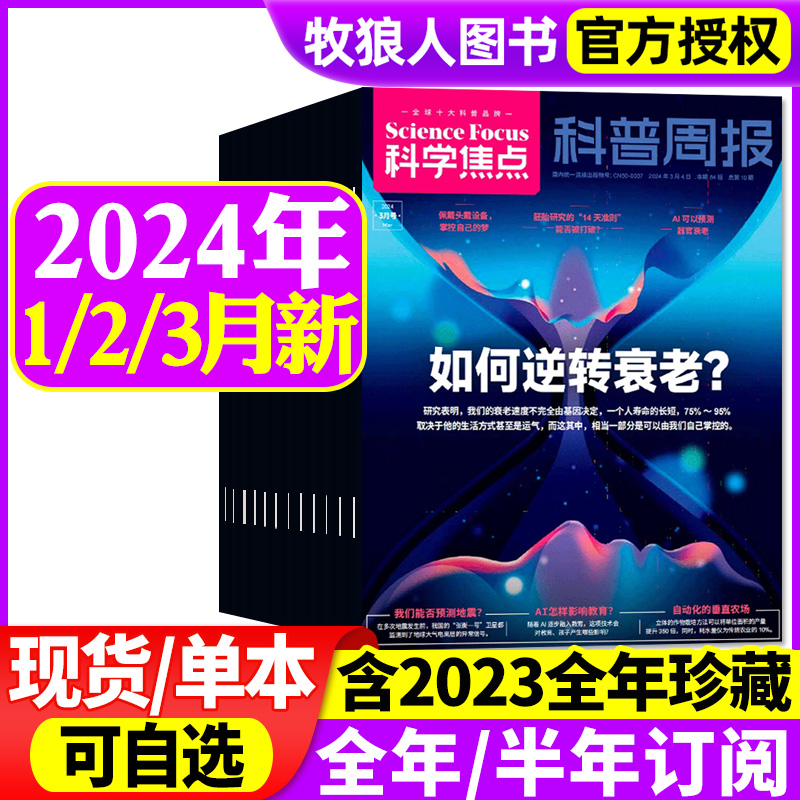 科学焦点2024年现货/订阅/2023年