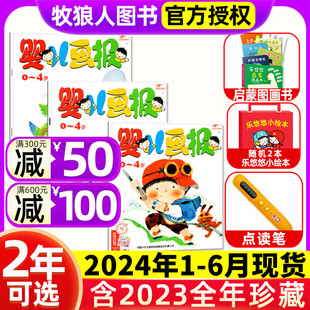 2024年1 半年订阅 送启蒙图画书婴儿画报全年 6月现货 杂志2023年1 12月 4岁幼儿儿童红袋鼠故事书智力开发过刊旗舰店