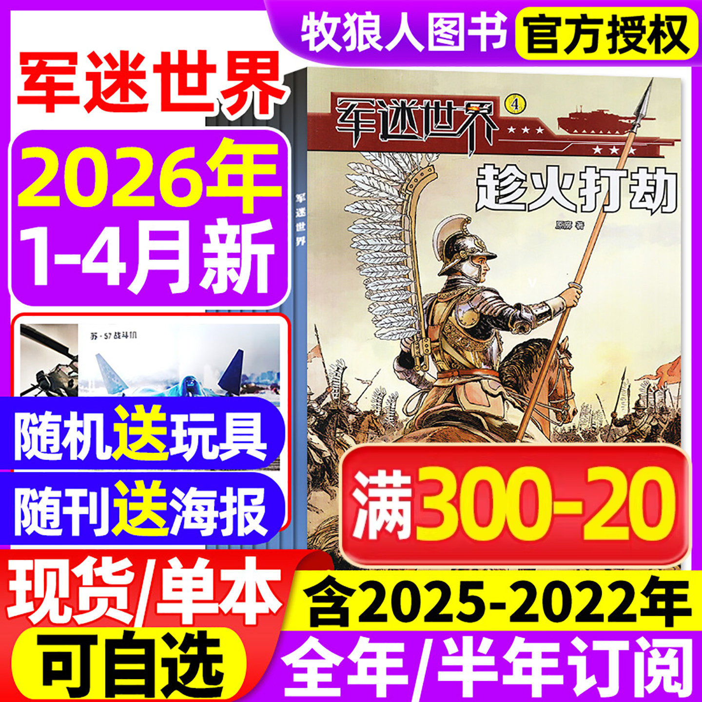【送海报】军迷世界杂志2026年1月【2月/全年/半年订阅/2025年/2024年1-12月】原军体世界中国少年儿童中小学生科学兵器知识非过刊