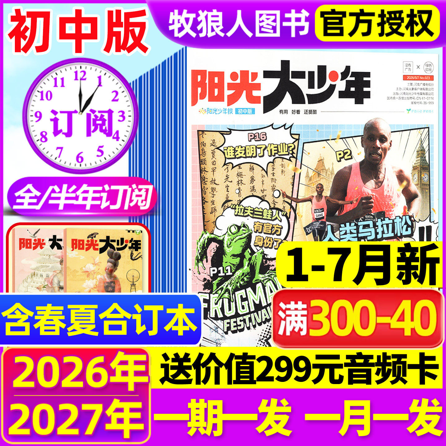 1-6/7月新【2026全年订阅】阳光大少年报初中版2025年1-12月哪吒秋冬合订本阳光少年报报纸杂志7-9年级中小学生作文素材中考过刊 - 实物图