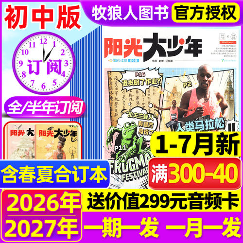大少年2026年1-6/7月/全年订阅