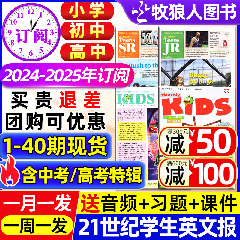 21世纪英语报2024年春秋季学期订阅少儿画刊/小学版/初中版/高中版二十一世纪英文报纸初一初二初三高一高二高三年级学生2023杂志