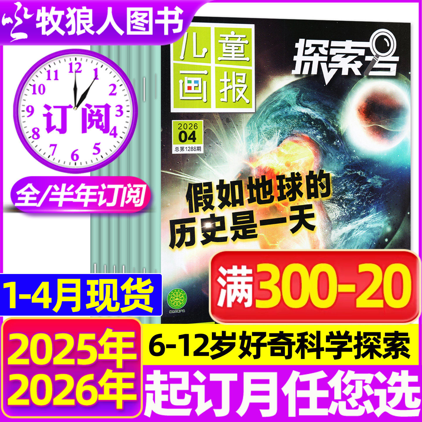 1/2月现货【2026全年/半年订阅】探索号杂志2025年1-12月6-12岁Explore少年时代报好奇科学儿童画报百科青少年科普科学科技过刊