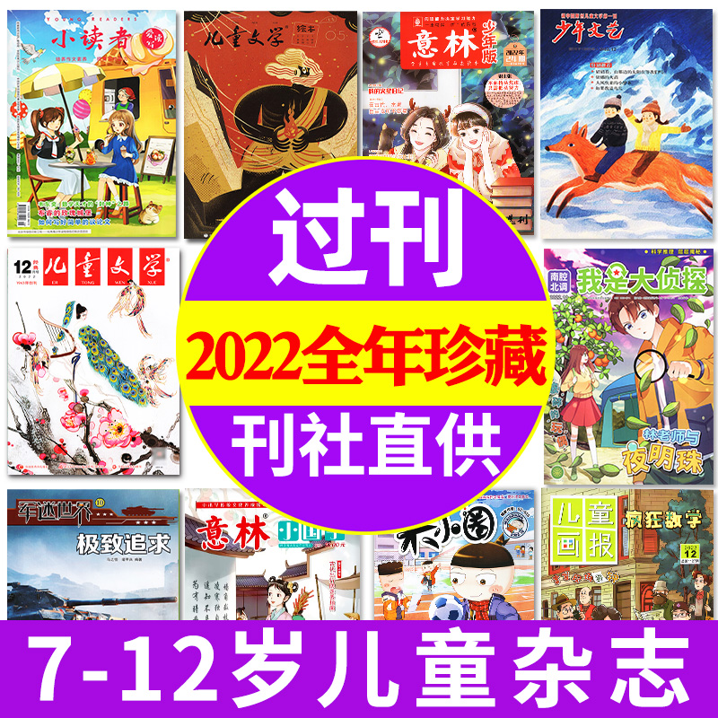 小学生1-6年级类2022全年期刊