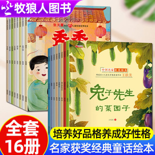 微童话启蒙故事书有声读物张秋生 6岁中大班经典 名家获奖绘本全8册幼儿园阅读儿童文学绘本兔子先生 菜园子太阳爸爸和雨点儿妈妈3