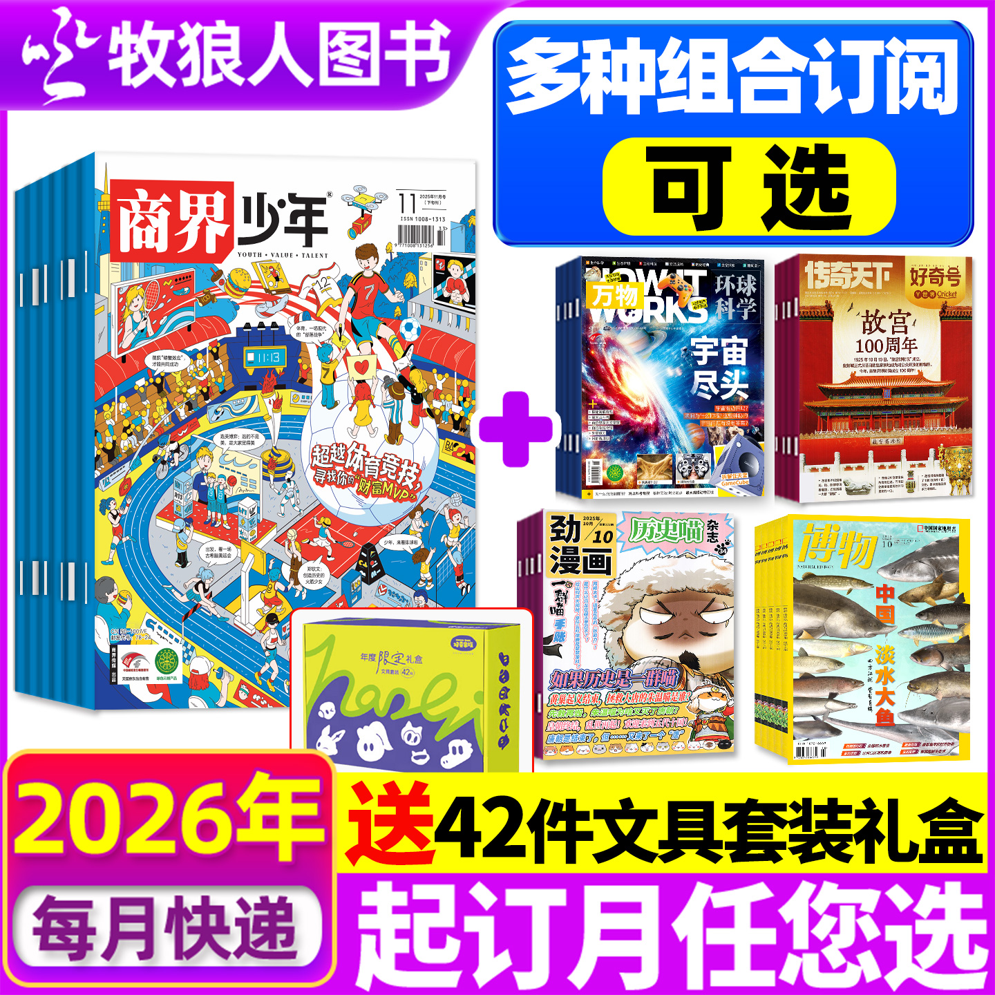 商界少年杂志26全年组合订阅