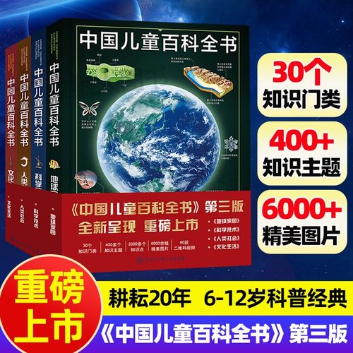 正版！中国儿童百科全书精装4册