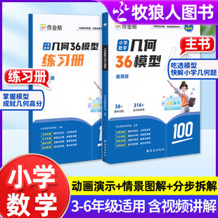 2025小学数学几何36模型玩转几何思维训练一本通数学重点题型奥数解题思路模板二三四五六年级每日一练计算题专图形项训练练习册