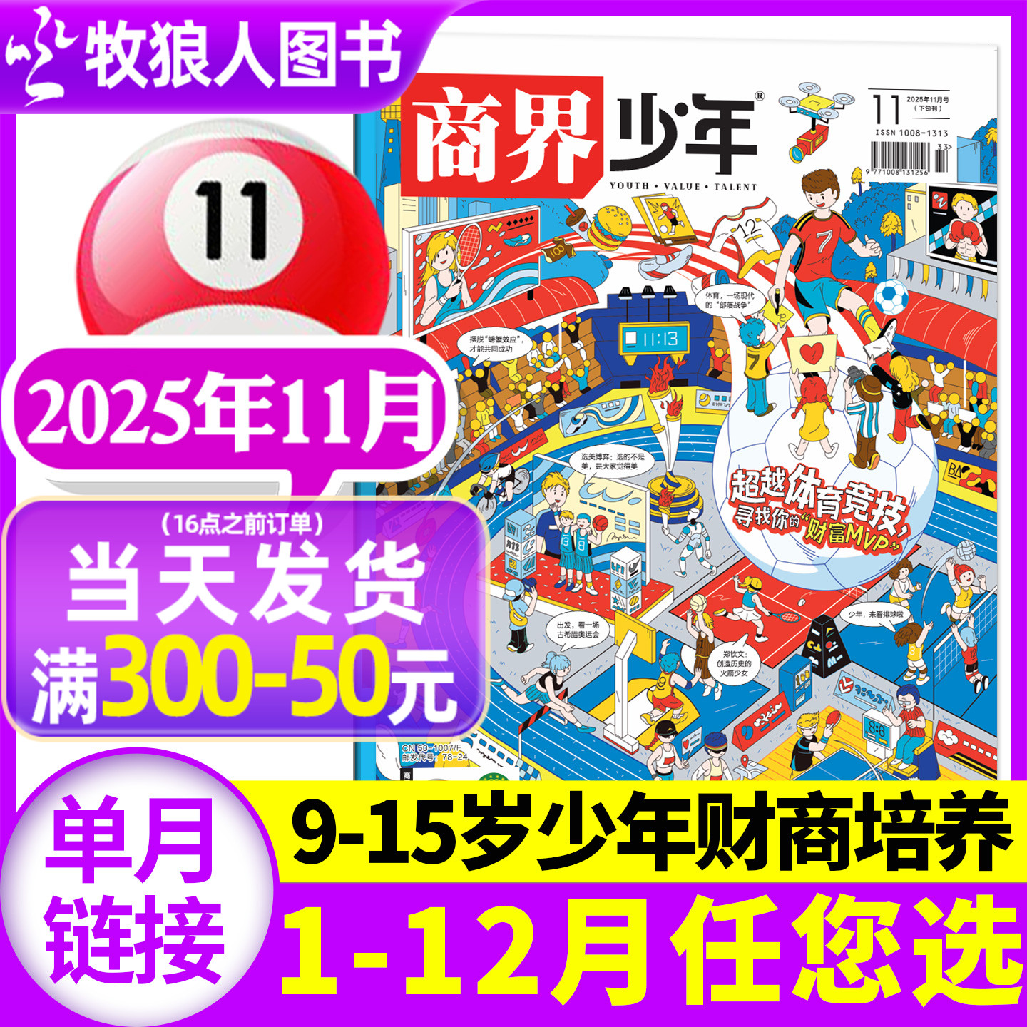 商界少年2025年11月/订阅