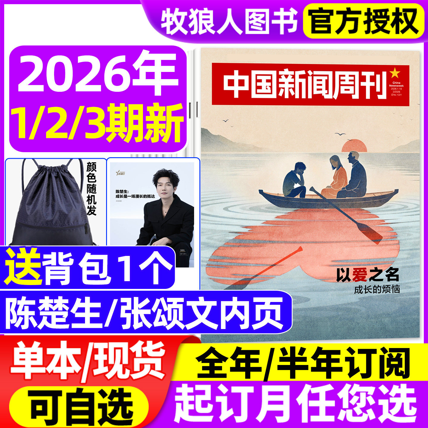 中国新闻周刊杂志2025年12-44/45/46/47/48期【2026全年/半年订阅】文科重生 Al风暴 壁画之魂 河北秘境  L生活财经资讯非2024过刊