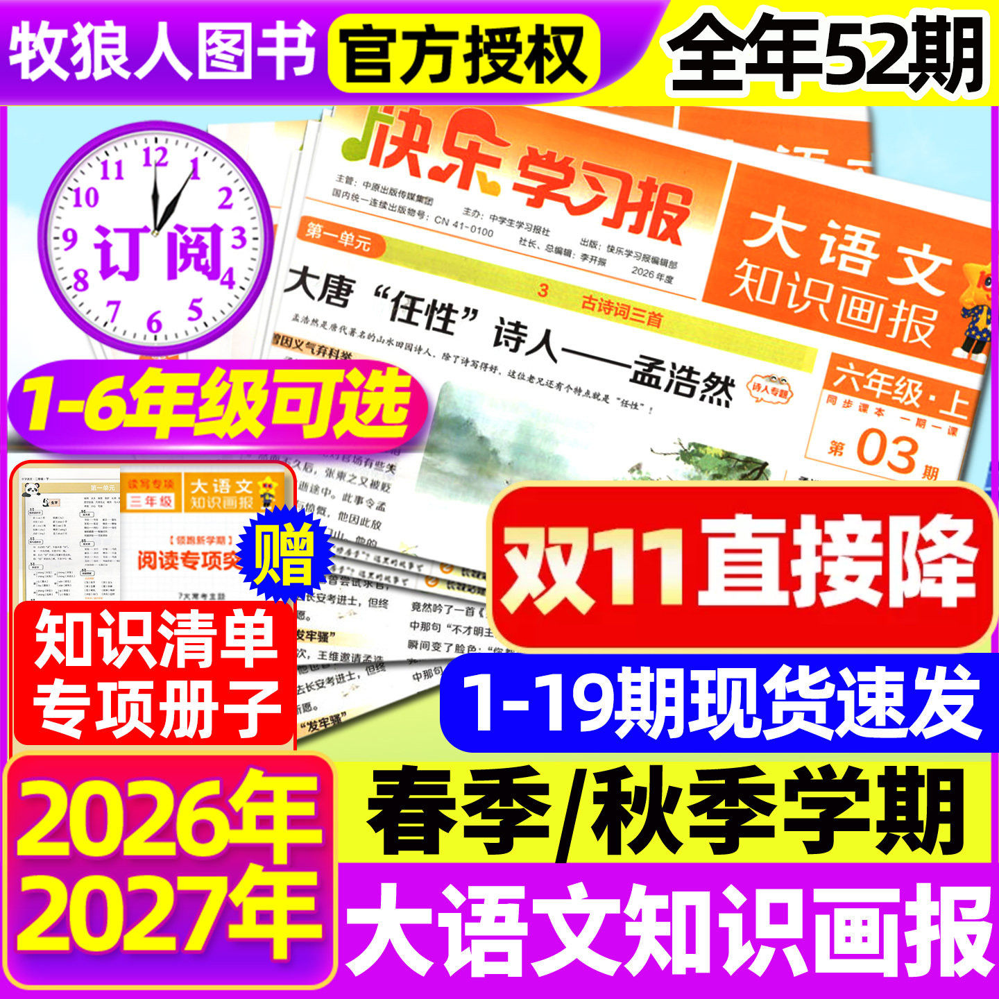 1-19期现货速发 2026秋季新版2027春季大语文知识画报快乐学习报报纸1-52期杂志全年/半年订阅小学生123456年级天星教育阳光非过刊