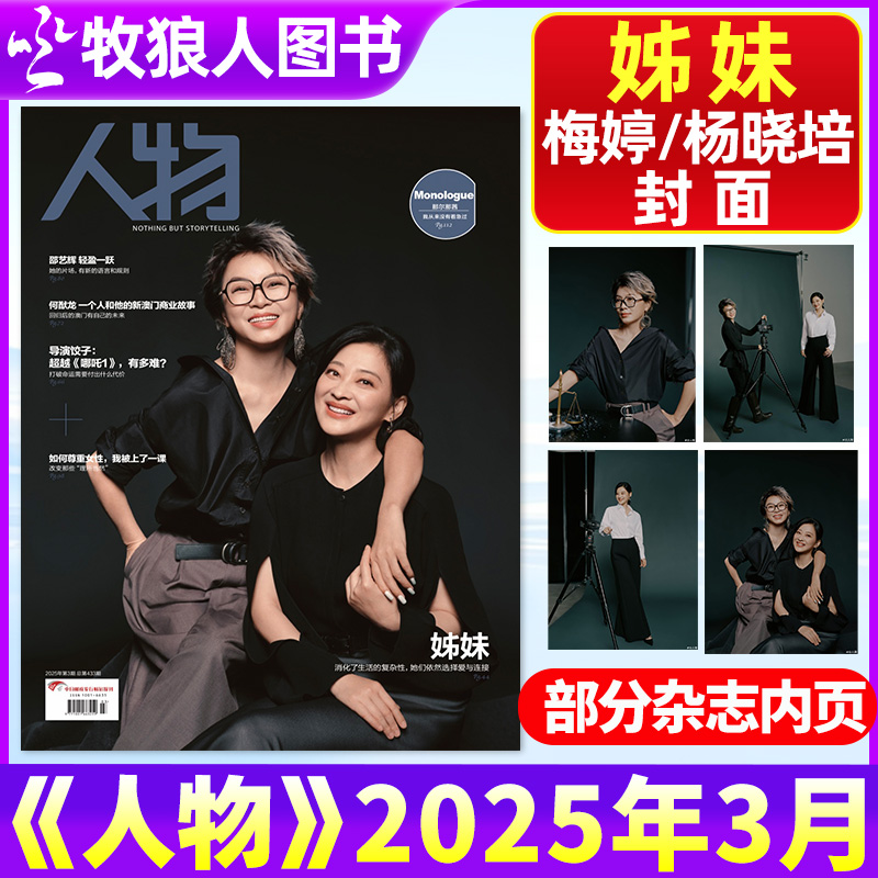 人物杂志2025年3月梅婷/杨晓培