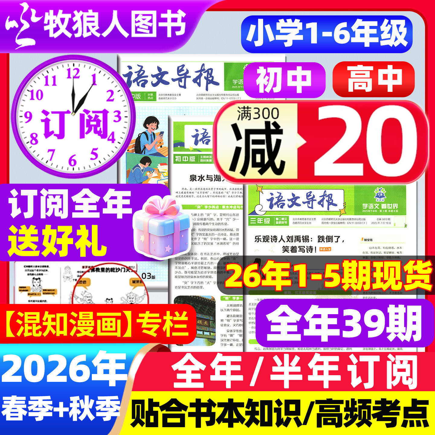 【全年/半年订阅】语文导报小学/初中/高中版必刷题学习报纸2026年春季+秋季学期大语文知识画报1-6年级中高考真题卷作文素材杂志