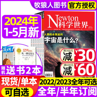 半年订阅 Newton科学世界杂志2024年1 ChatGPT科学技术知识探索发现科普非合订本2022过刊 增刊典藏系列 2023年1 全 12月 5月