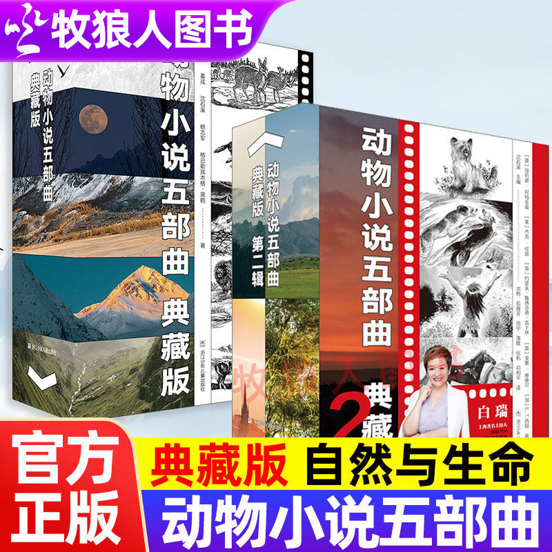认准正版动物小说五部曲典藏版图片