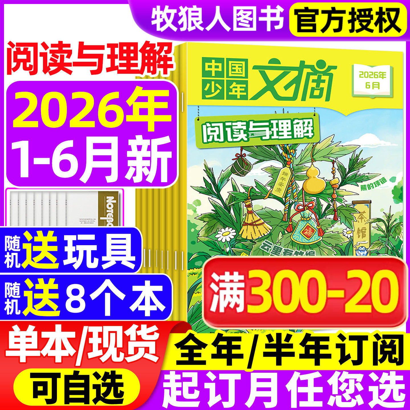 中国少年文摘阅读与理解杂志2026年1-4/5/6月【全年/半年订阅】小学中高年级报刊语文课外写作技巧素材儿童文学2025年过刊