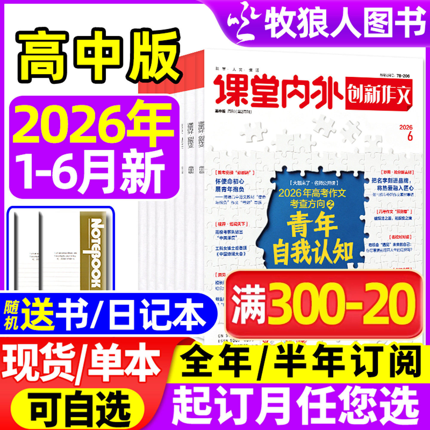 创新作文高中版杂志2026年1/2月（全年/半年订阅/2025年1-12月/增刊）课堂内外高中生高考备考语文素材作文与考试实用文摘2024过刊
