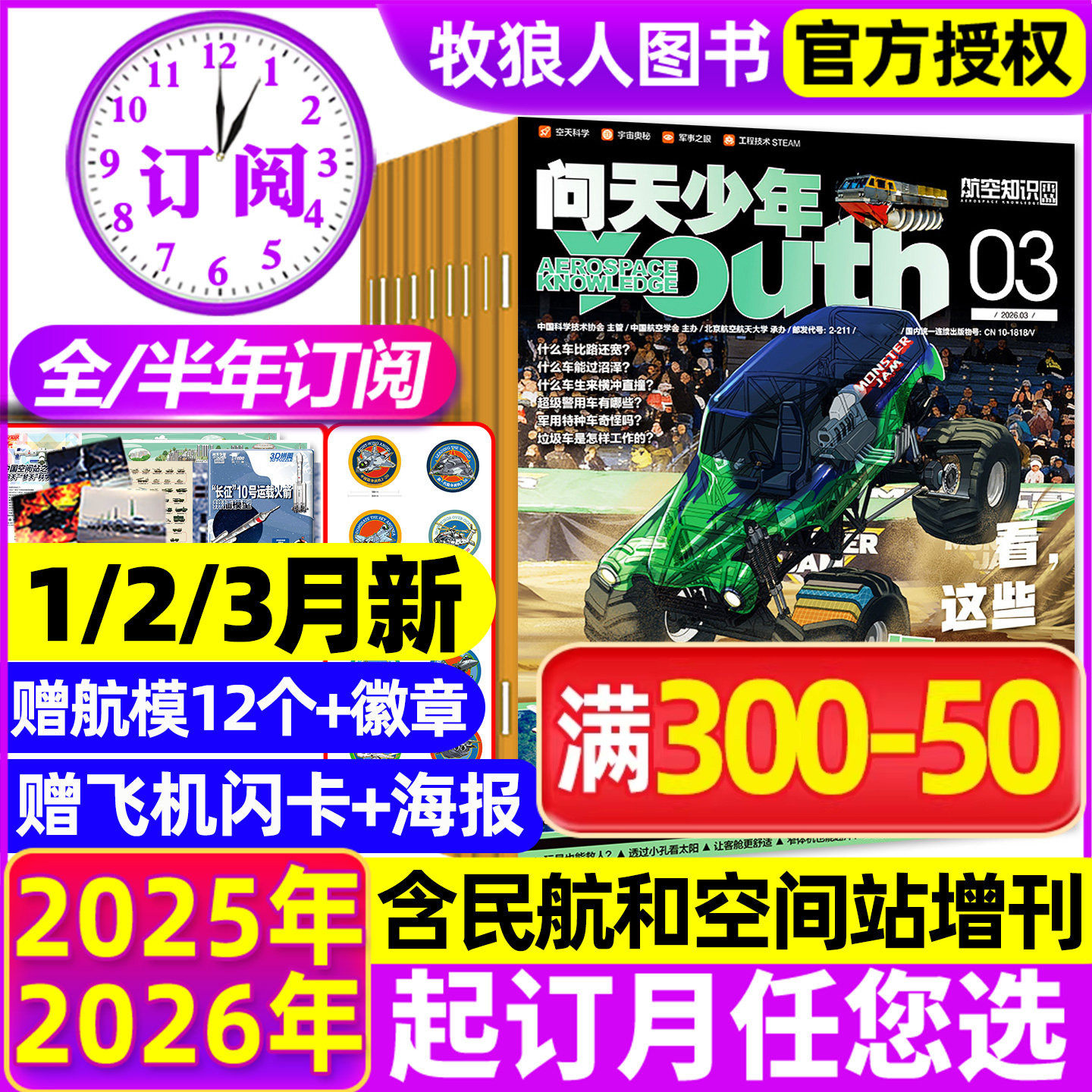 1/2/3月【送航模全年/半年订阅】问天少年杂志2026/2025年1-12月青少年学生太空知识宇宙航空航天科技军事科普增刊万物好奇号过刊