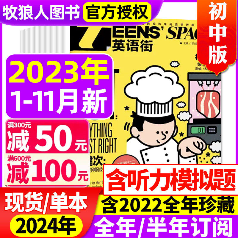 英语街初中版杂志2023年1-11-12月/2024年/全年/半年订阅课堂内外中学生考试中英双语阅读疯狂英语学习作文非2022过刊怎么看?
