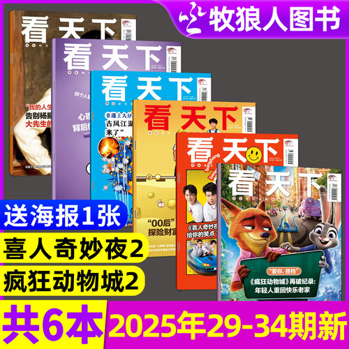 看天下杂志2025年12月29-34期