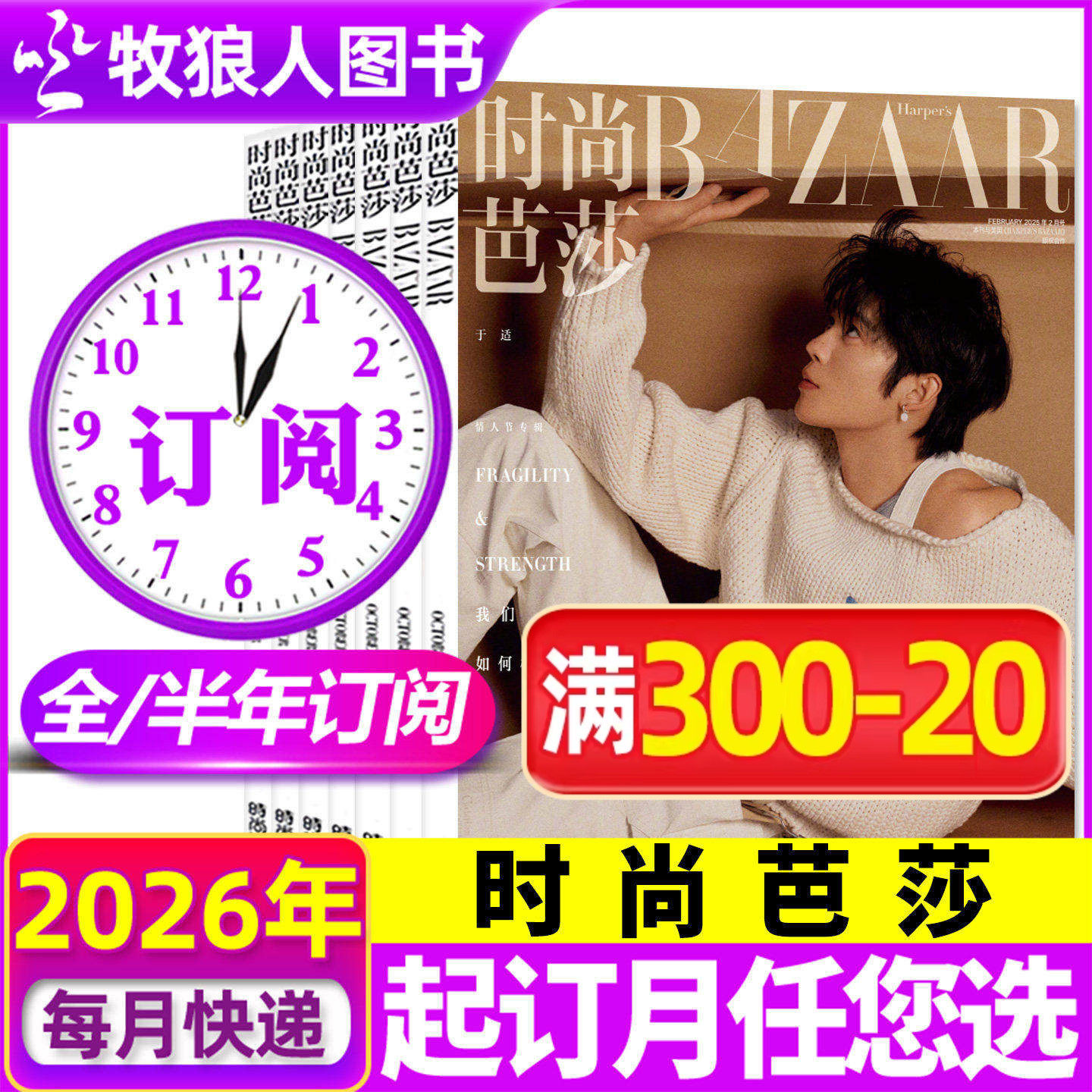 1/2月现货【全年/半年订阅】时尚芭莎BAZAAR杂志2026年1-12月时尚穿衣搭配娱乐女士版女性服饰期刊非2025年过刊