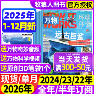 半年订阅 2026全年 中小学生青少年中文版 How works环球科学科普博物好奇号问天少年自然百科全书过刊 万物杂志2025年1 12月