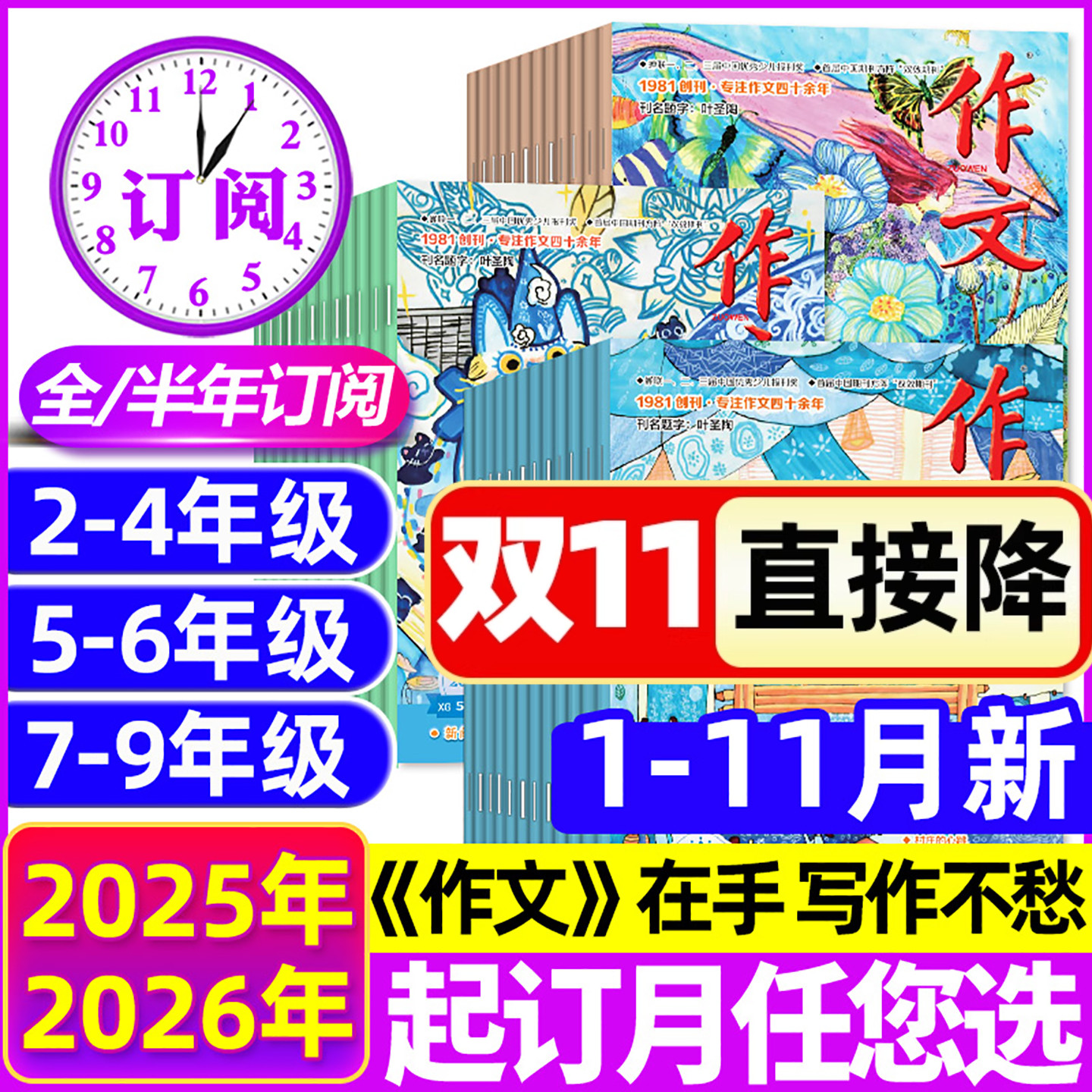 1-11月新【全年/半年订阅】文心作文杂志2025/2026年1-6/7-12月 中小学生2-4/5-6/7-9年级语文阅读素材实用文摘报刊2024过刊 1-11月新【全年/半年订阅】文心作文杂志2025/2026年1-6/7-12月 中小学生2-4/5-6/7-9年级语文阅读素材实用文摘报刊2024过刊