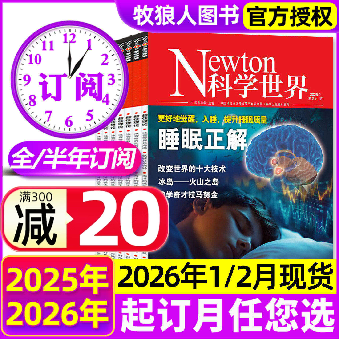 2026年1月现货【全年/半年订阅】Newton科学世界杂志2026年1-6/7-12月 科学技术知识探索与发现科普百科2025全年非过刊