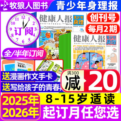 青少年身理报25-26全年/半年订阅