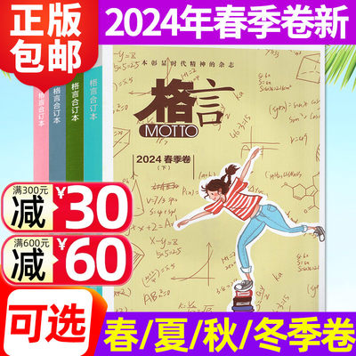 MOTTO格言合订本2023年新期现货