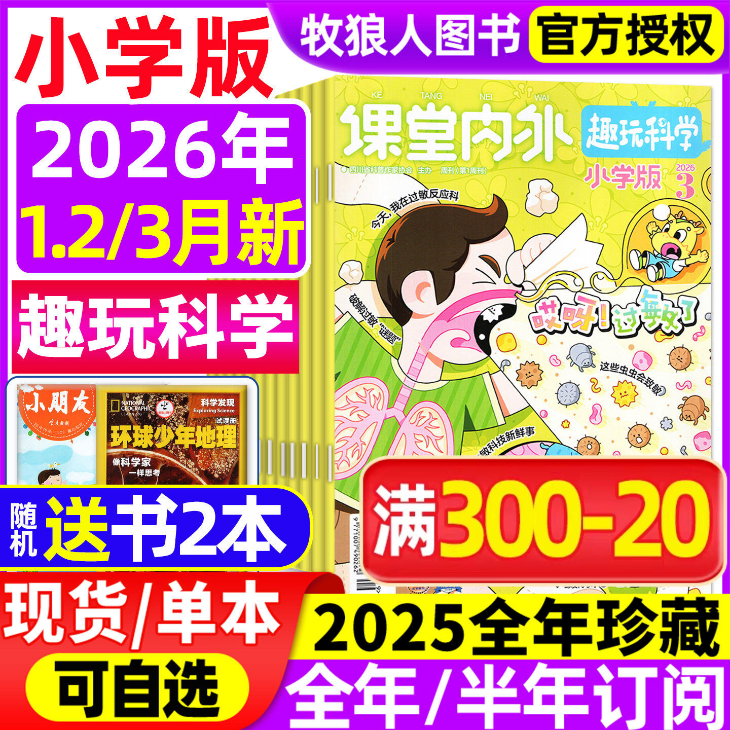课堂内外小学A版杂志2026年1-2月【全年/半年订阅/2025/2024年】3-6三四五六年级趣玩科学小学生学习作文素材趣味课外阅读非过刊