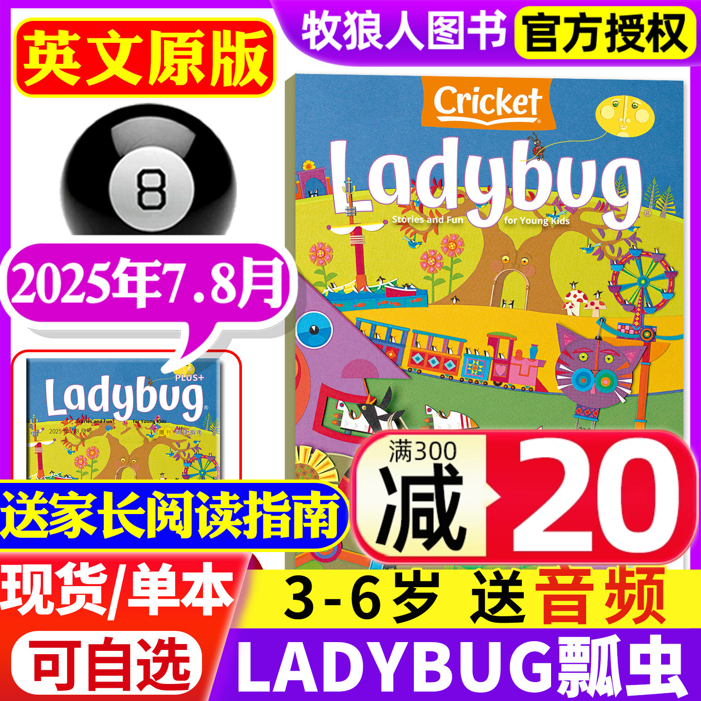 ladybug瓢虫2025年7-8月/2024