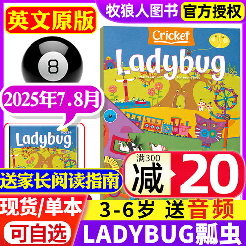 ladybug瓢虫2025年7-8月/2024