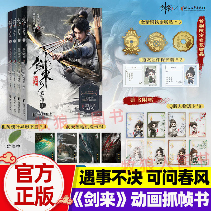 经典国漫剑来动画抓帧书全套4册图片