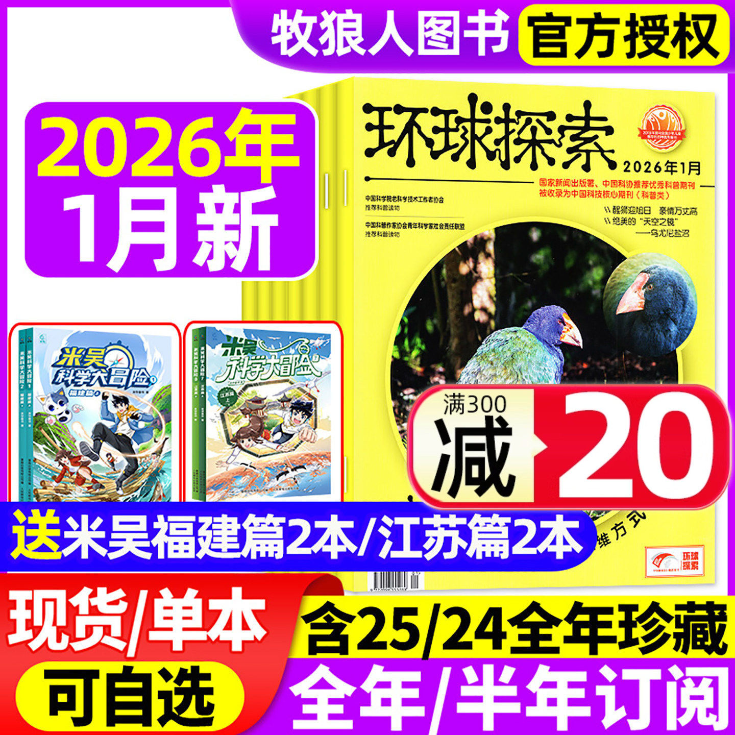 【送赠品】环球探索杂志2026年1月/2025年1-12月（全年/半年订阅/2024）童趣迪士尼6-14岁青少年环球少年地理科学科普非好奇号过刊,书籍/杂志/报纸,期刊杂志,淘宝优惠券,粉丝福利购,淘宝优惠卷