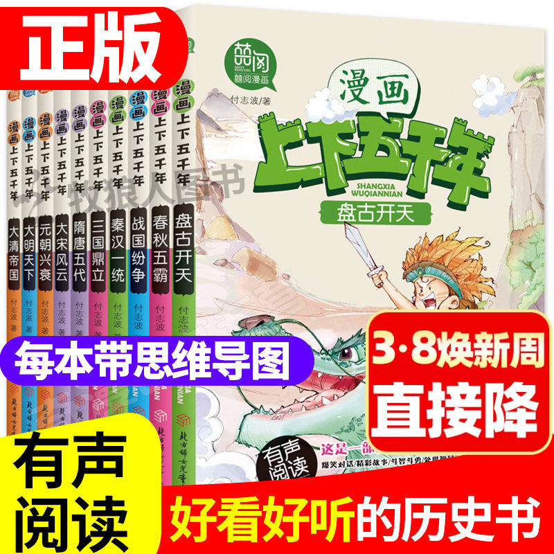 正版中华上下五千年漫画版全套10册我们的趣味中国历史绘本故事书初中小学生三到四五六年级课外阅读7-12岁儿童读物经典书目图书籍 - 牧狼人图书专营店出品