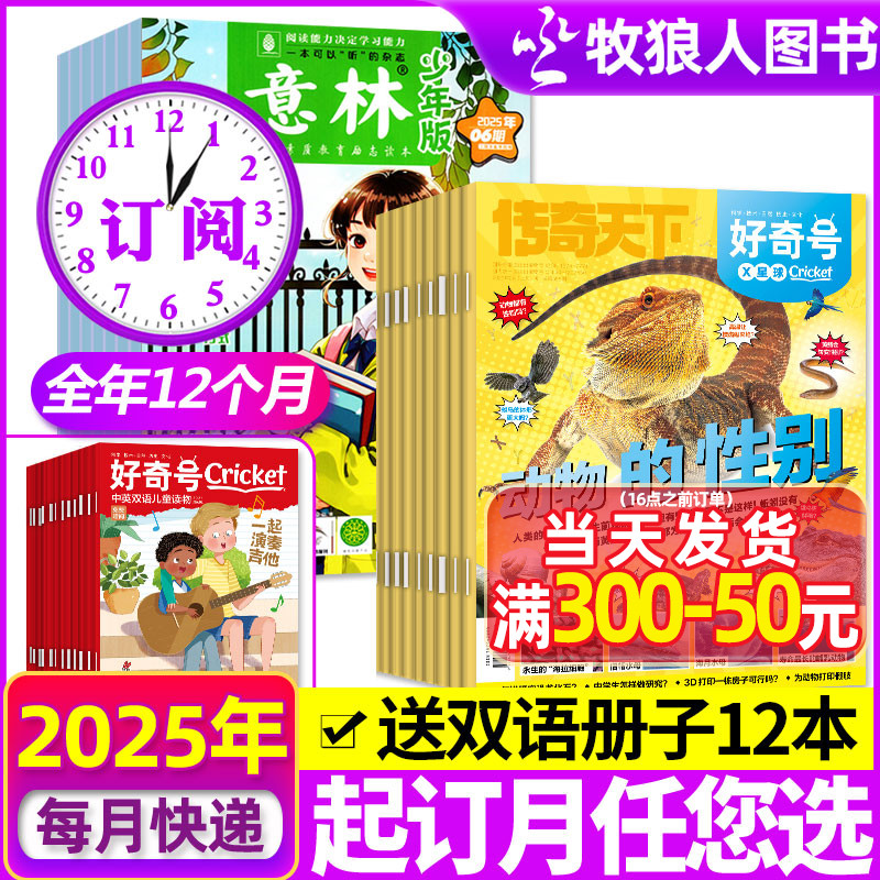 好奇号+意林少年2025年订阅