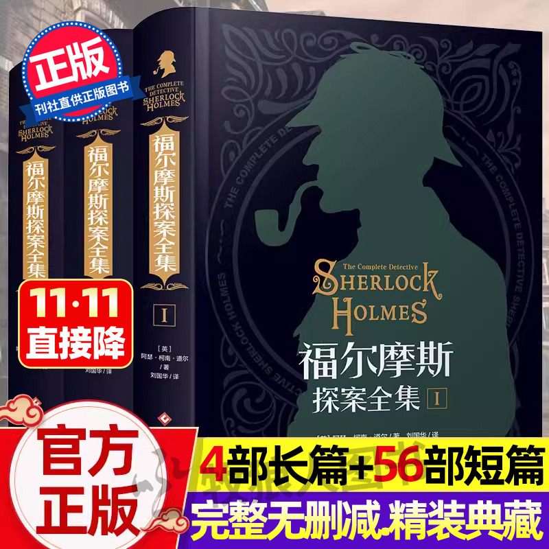 【典藏精装】福尔摩斯探案完整版