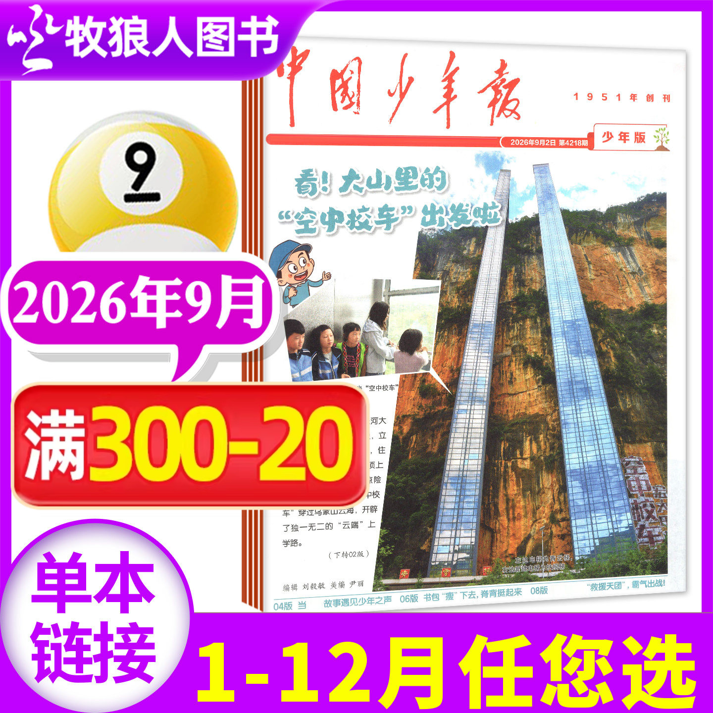 【送海报】中国少年报报纸2026年5月（1-12月/全年/半年订阅）8-12岁小学三四五六年级课外探索阅读兴趣过刊杂志单月过刊