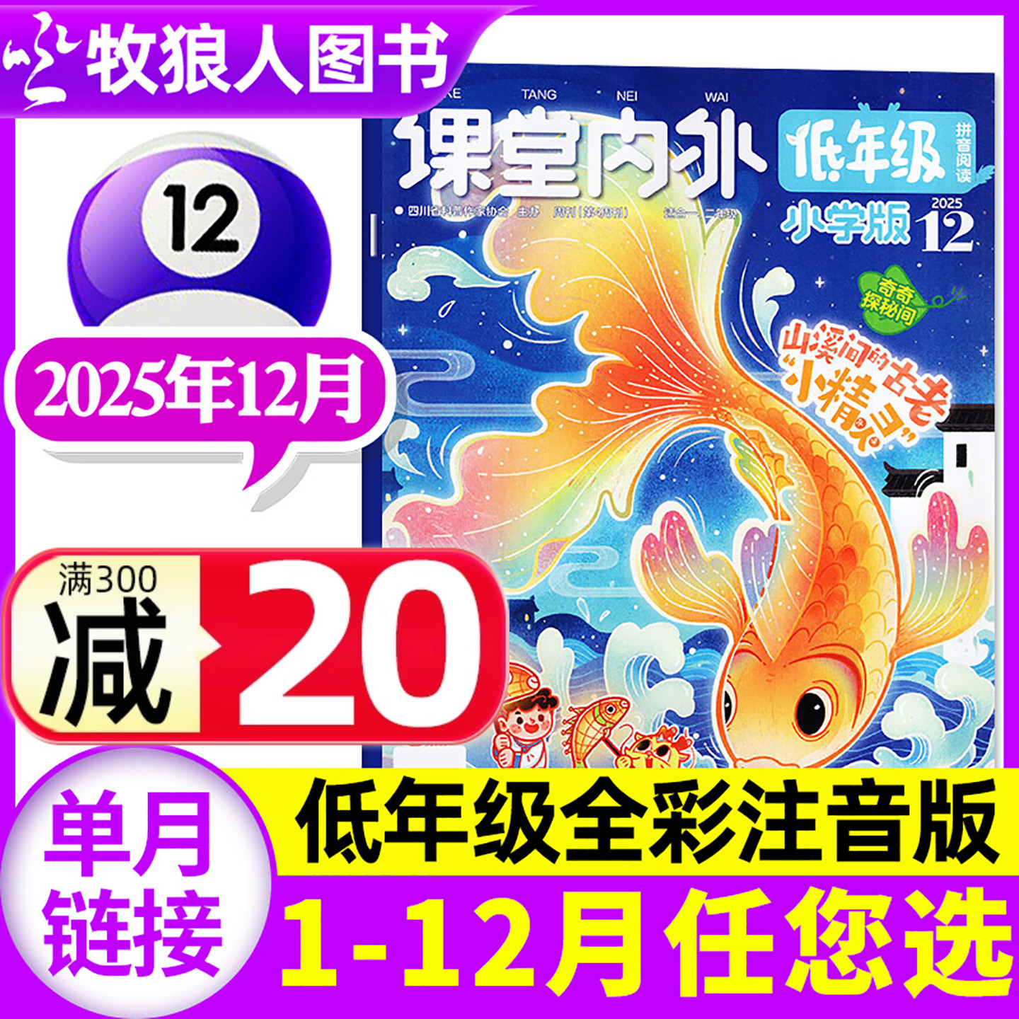 课堂内外低年级25年12月/26订阅