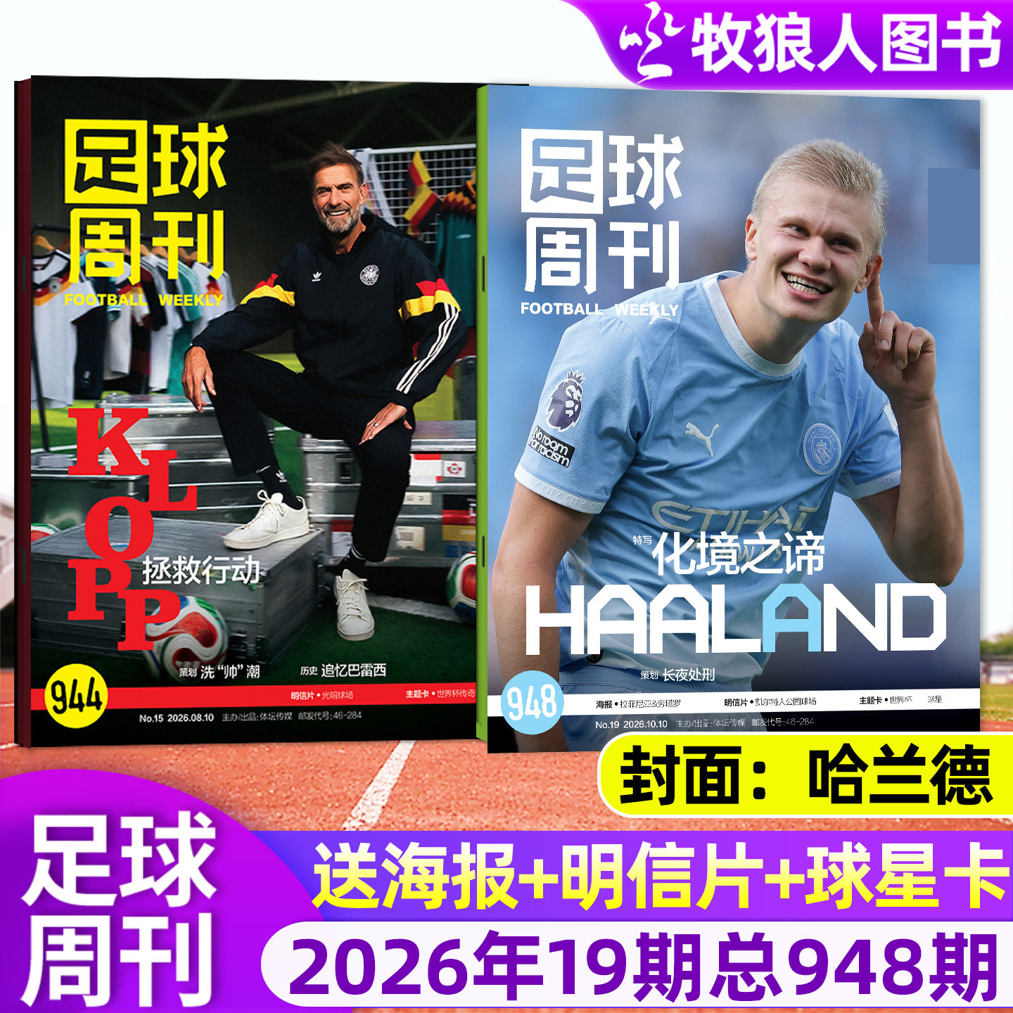 【封面奥利塞】足球周刊杂志2026年09期总938期 世俱杯切尔西/欧冠增刊C罗赛事解读球星单本
