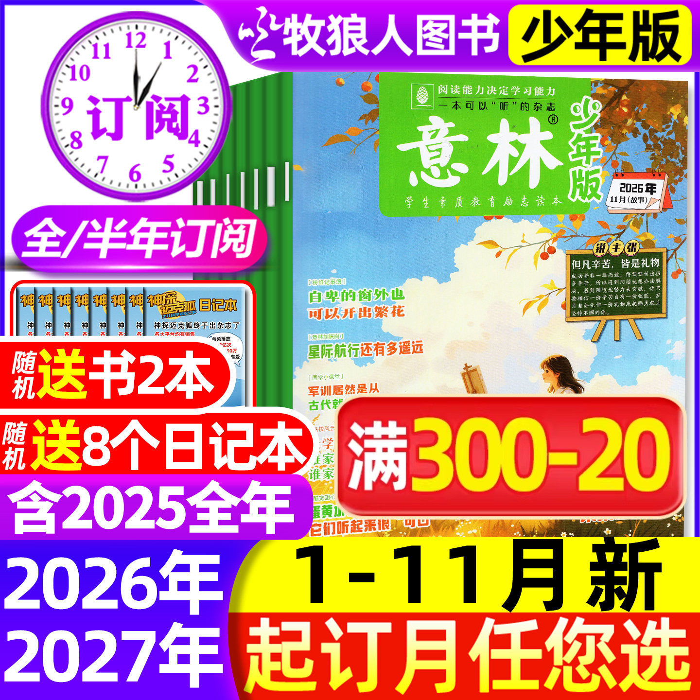 2026年1-6月新【全/半年订阅】意林少年版杂志2025年1-12月1-24期少年科学小国学初中小学生版3-6年级作文素材小读者非合订过刊