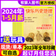 5月现货 半年订阅 含全 2023全年 中小学生科普百科趣味阅读期刊青少年探索自然书2022过刊 送玩具 快乐历史地理杂志2024年1