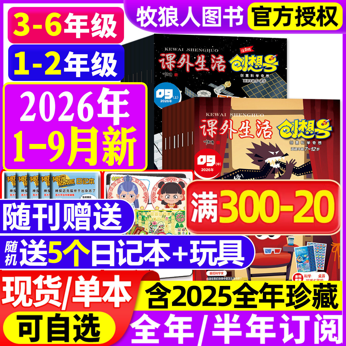 课外生活创想号2026年1-9月/订阅图片