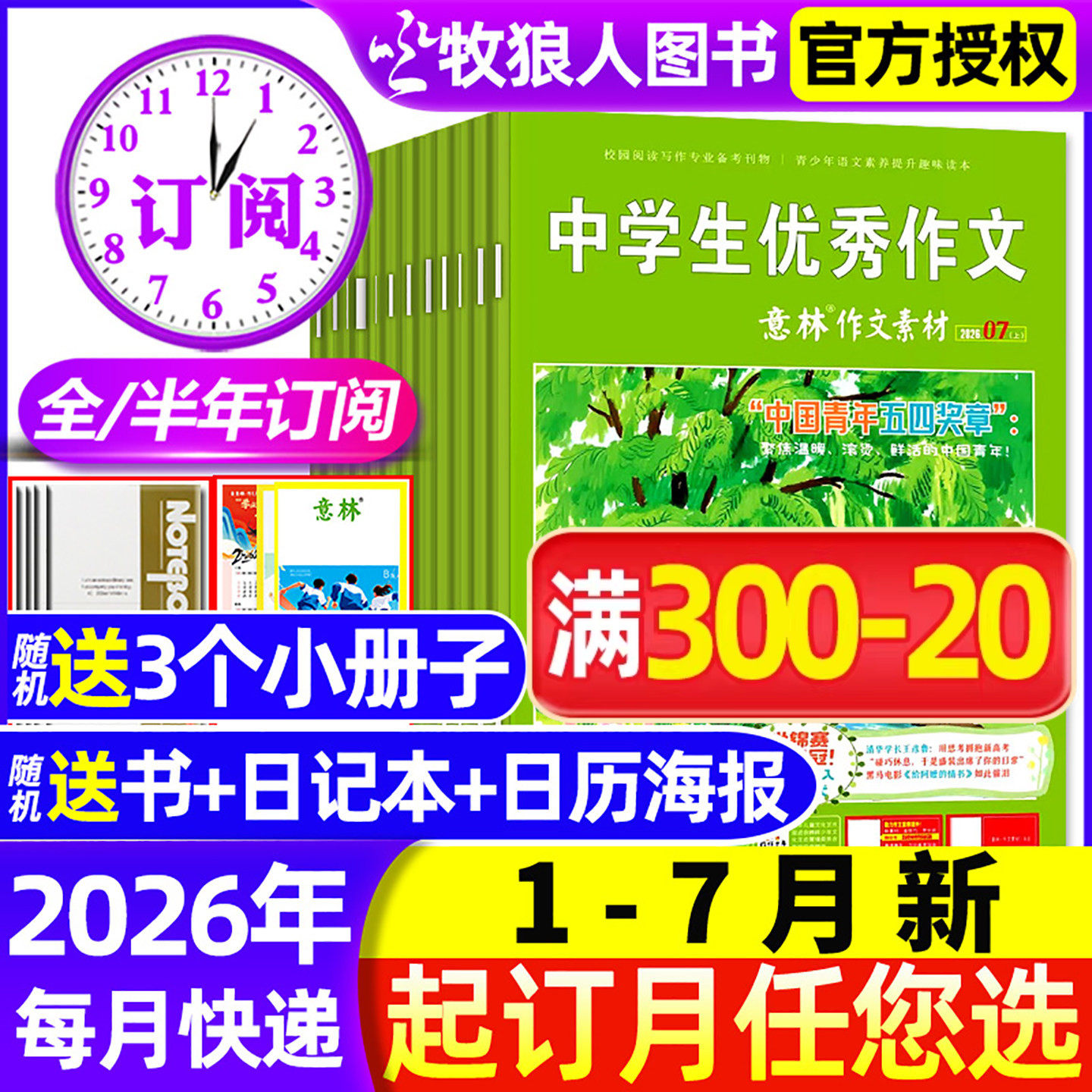 意林作文素材26年13期/订阅/25年