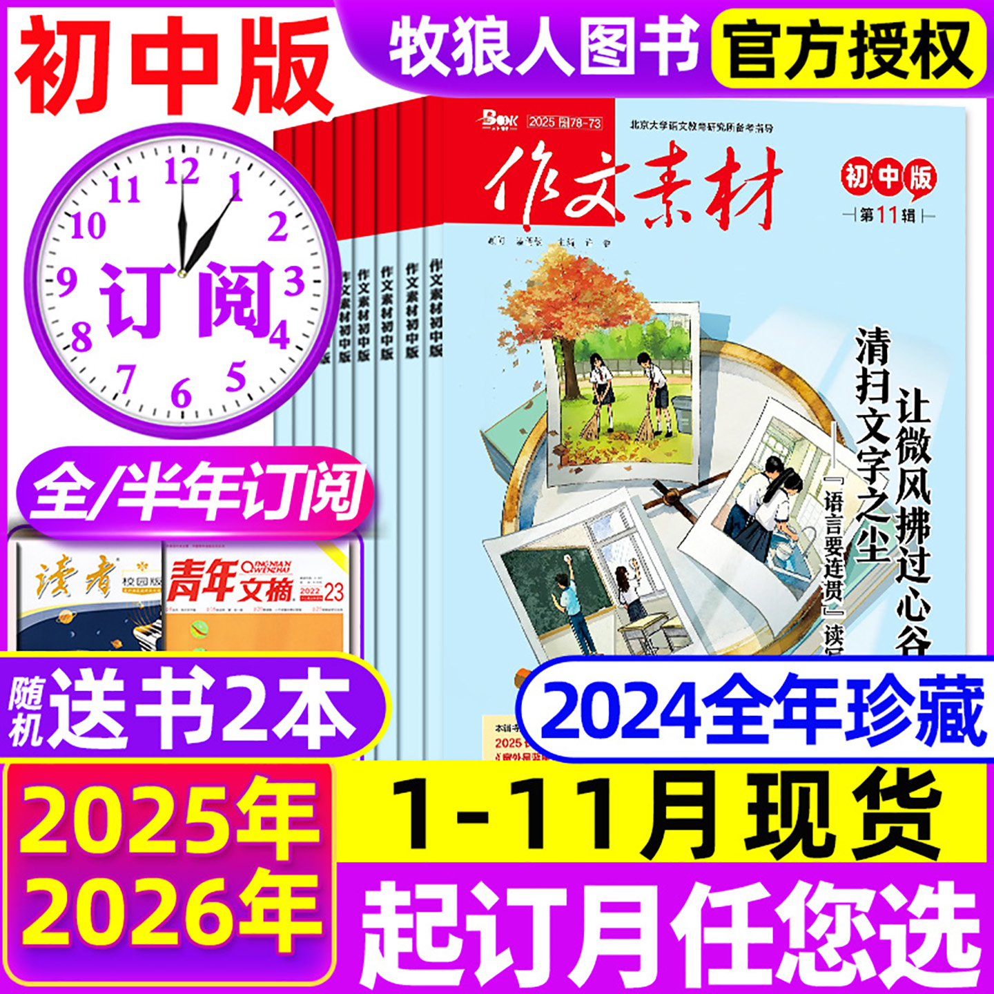 1-11月现货【2026全年/半年订阅】作文素材初中版杂志2025年1-6/7-12月/哪吒中考课堂内外创新中学生阅读非2024过刊